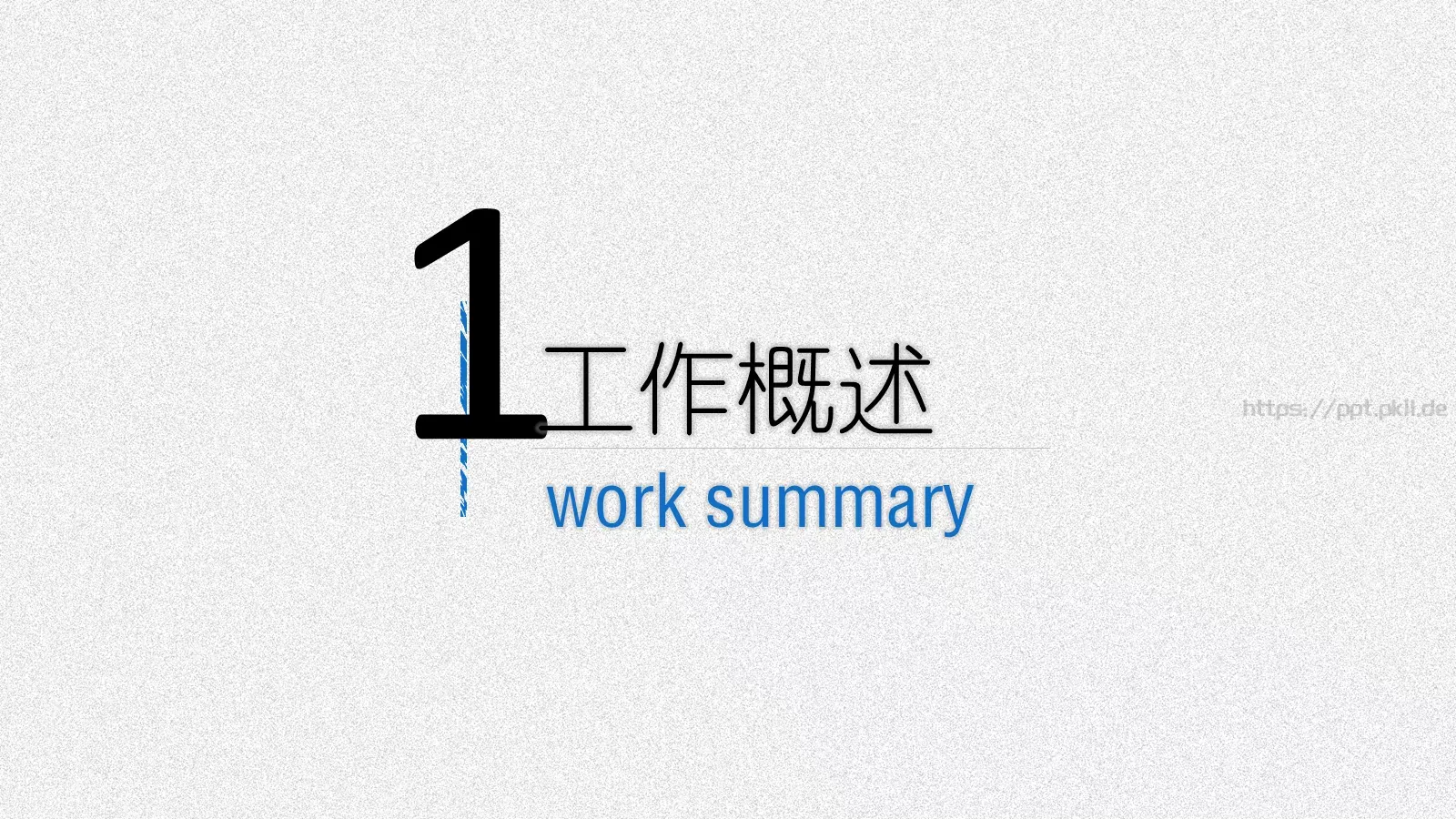 工作总结与工作计划PPT模板 第 3 页缩略图