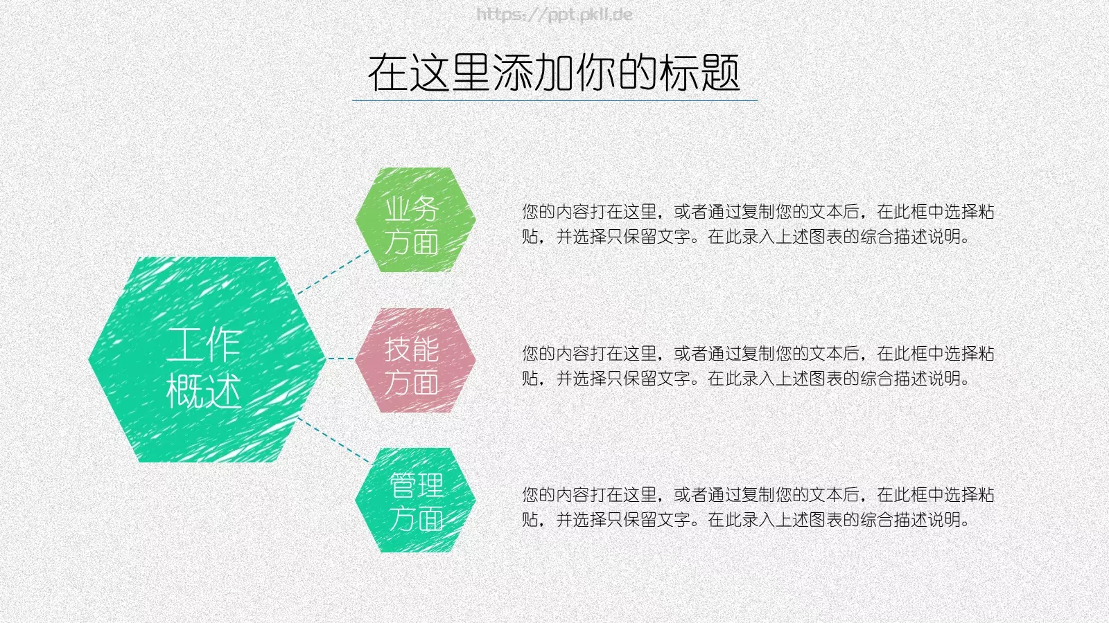 工作总结与工作计划PPT模板 第 4 页缩略图