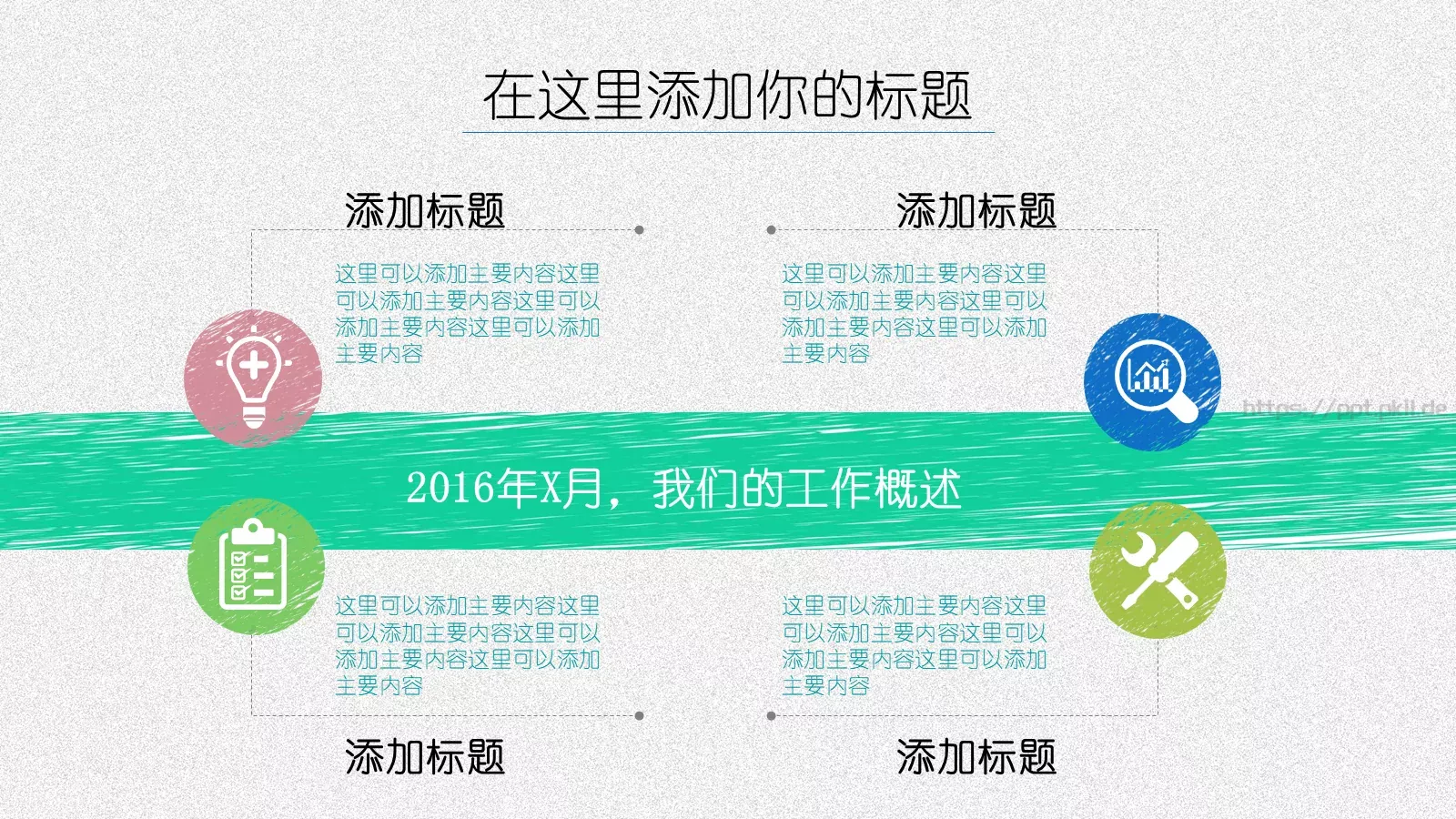工作总结与工作计划PPT模板 第 7 页预览图
