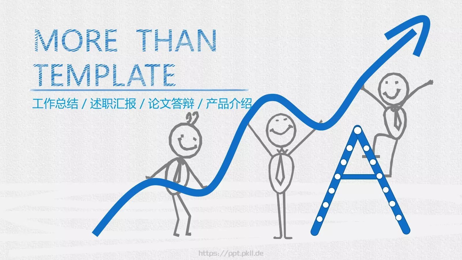工作总结PPT模板 第 1 页缩略图