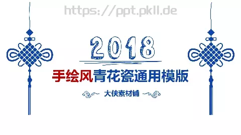 通用模板青花瓷通用 缩略图