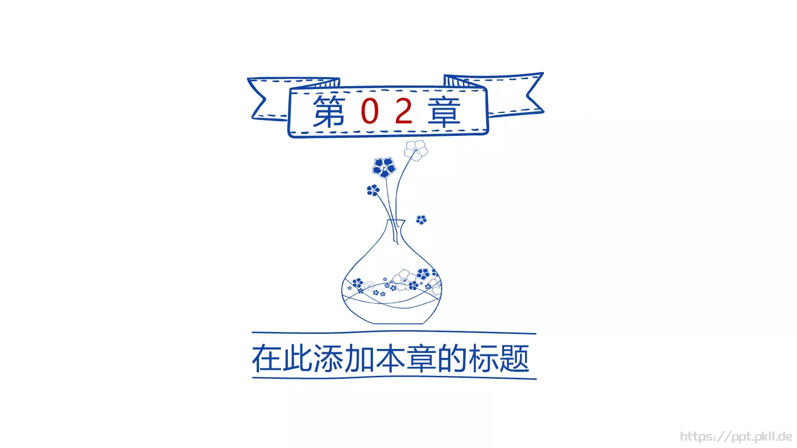 通用模板青花瓷通用 第 9 页预览图