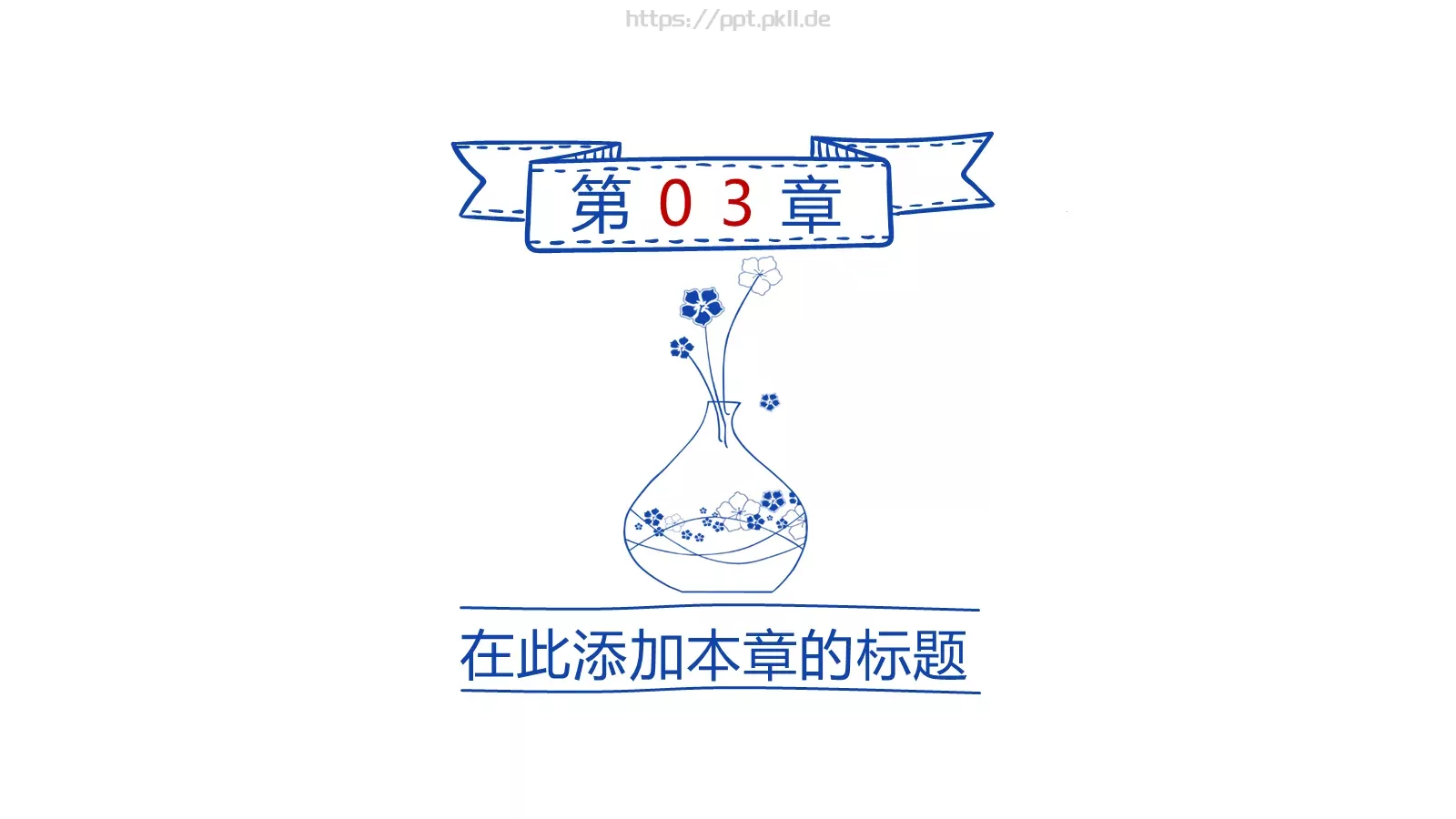 通用模板青花瓷通用 第 15 页预览图