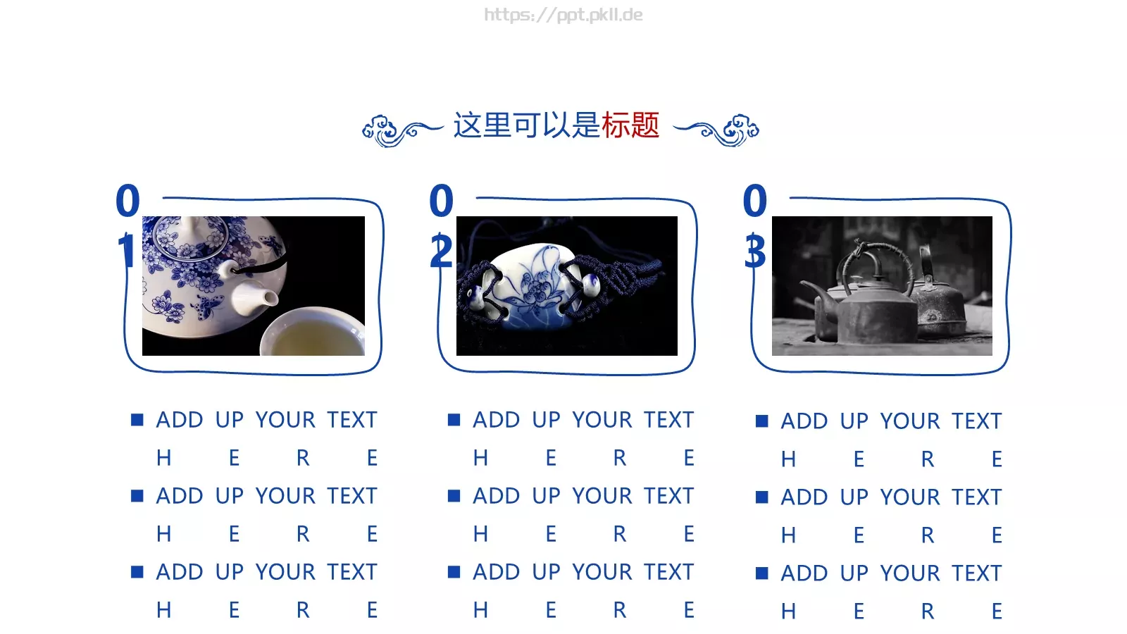 通用模板青花瓷通用 第 18 页预览图