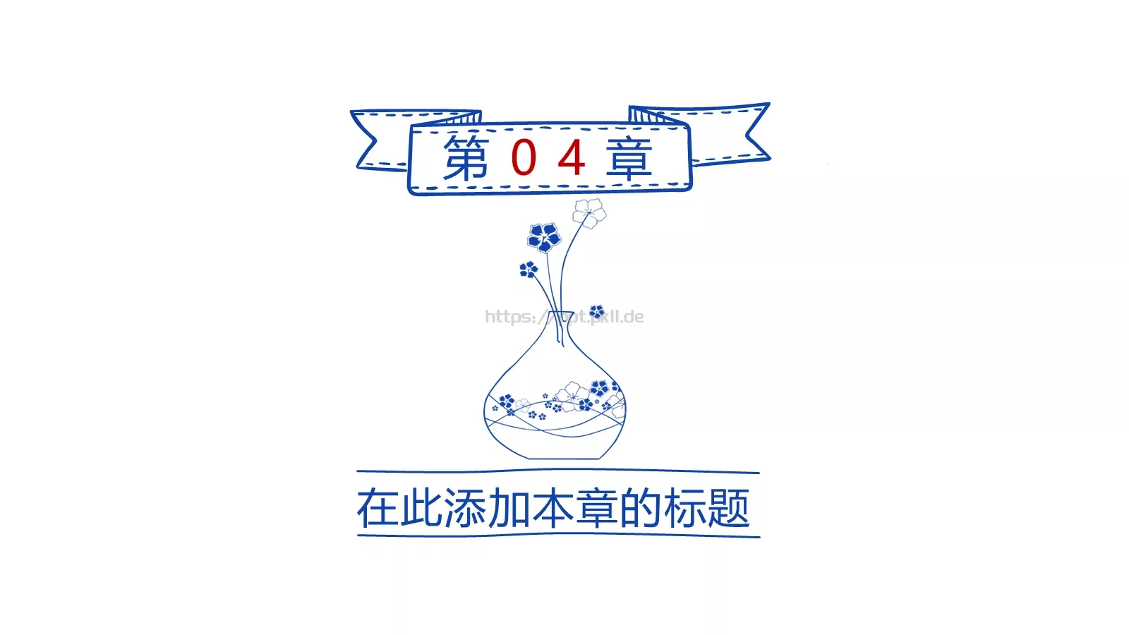 通用模板青花瓷通用 第 21 页预览图