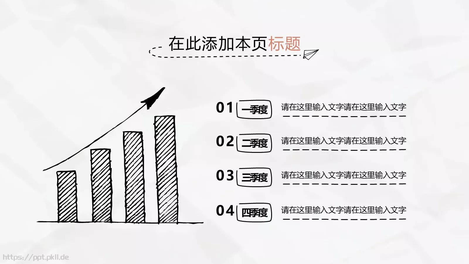 城市卡通手绘商务汇报PPT模板 第 16 页预览图