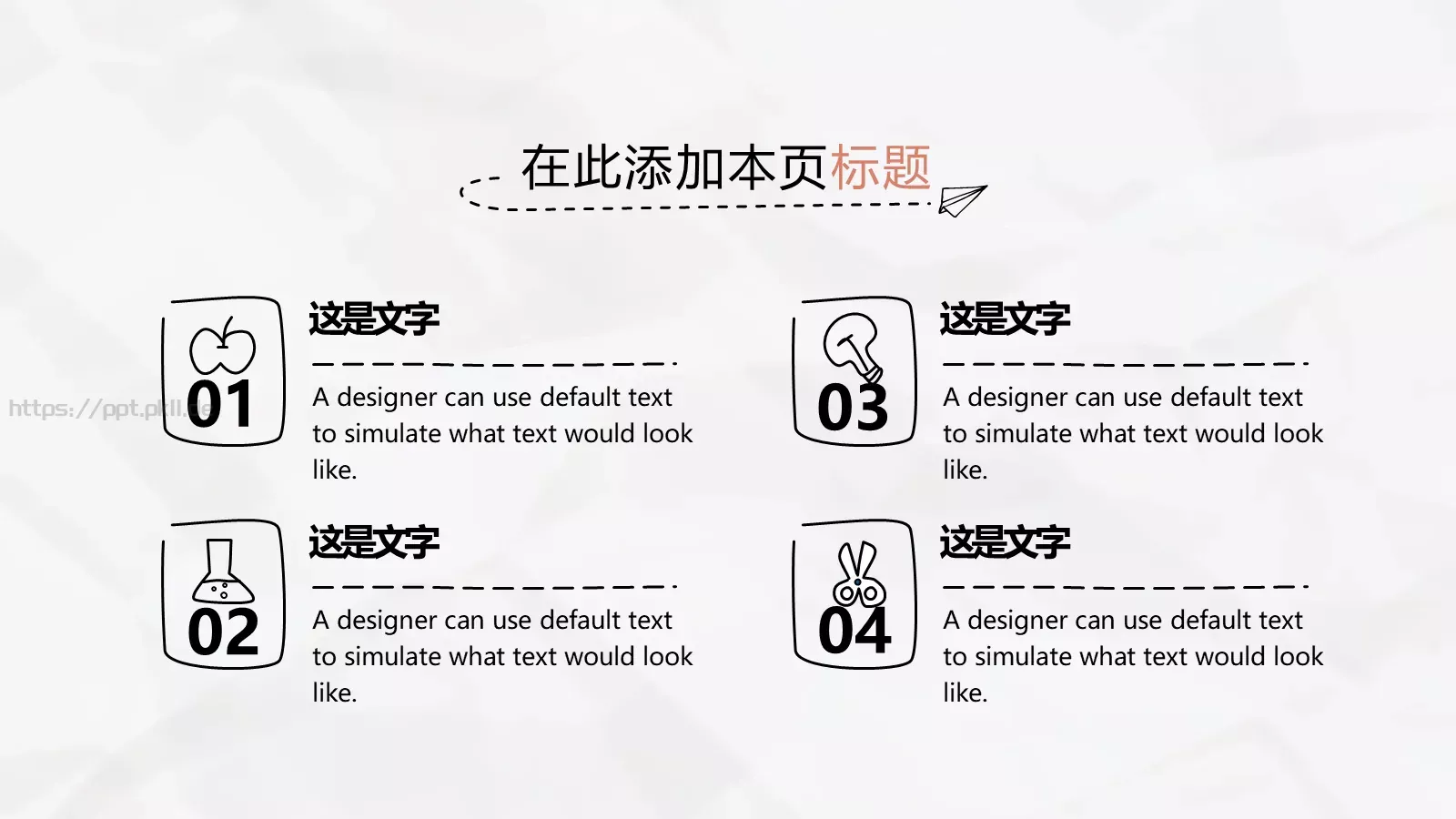 城市卡通手绘商务汇报PPT模板 第 25 页预览图