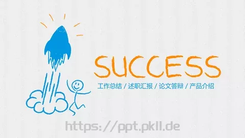工作总结PPT模板 缩略图