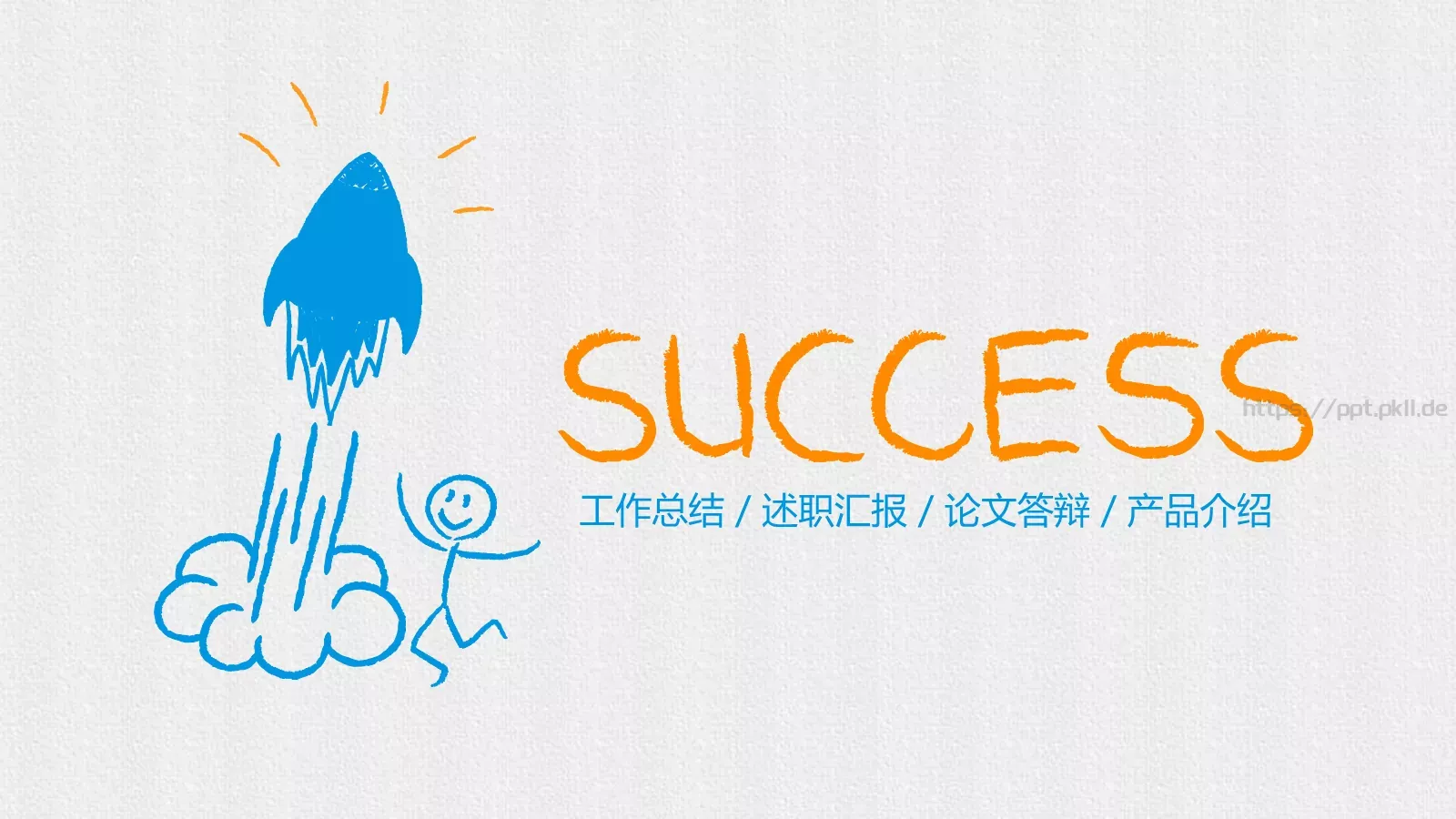 工作总结PPT模板 第 1 页缩略图