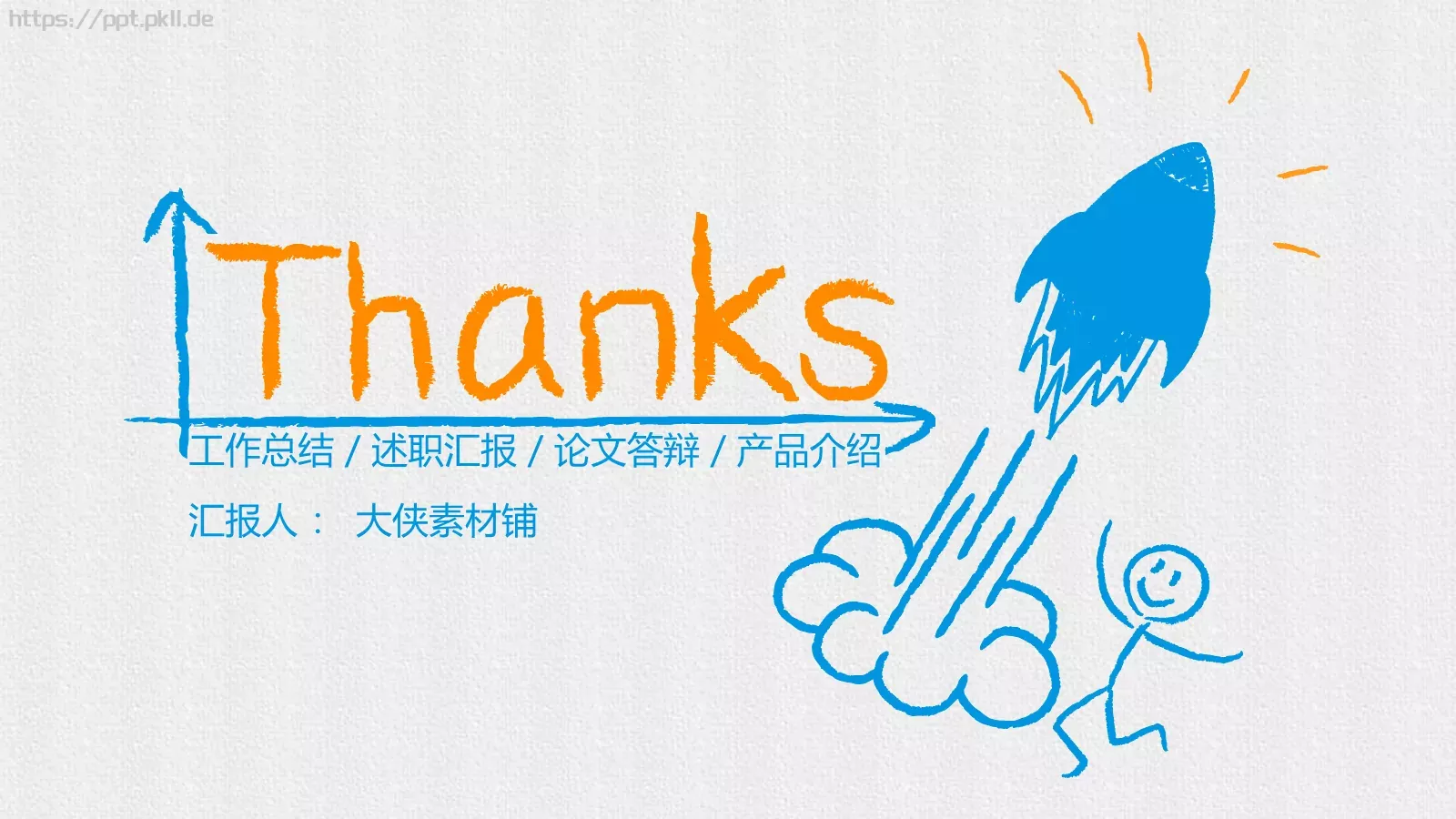 工作总结PPT模板 第 23 页预览图