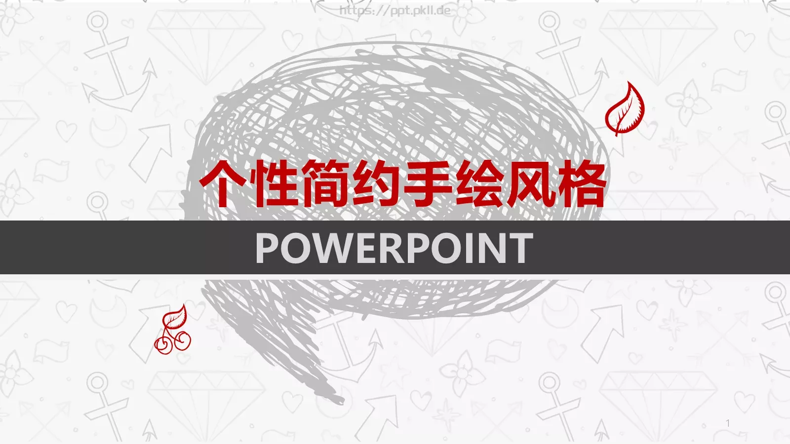 个性简约手绘风格PPT模板 第 1 页缩略图