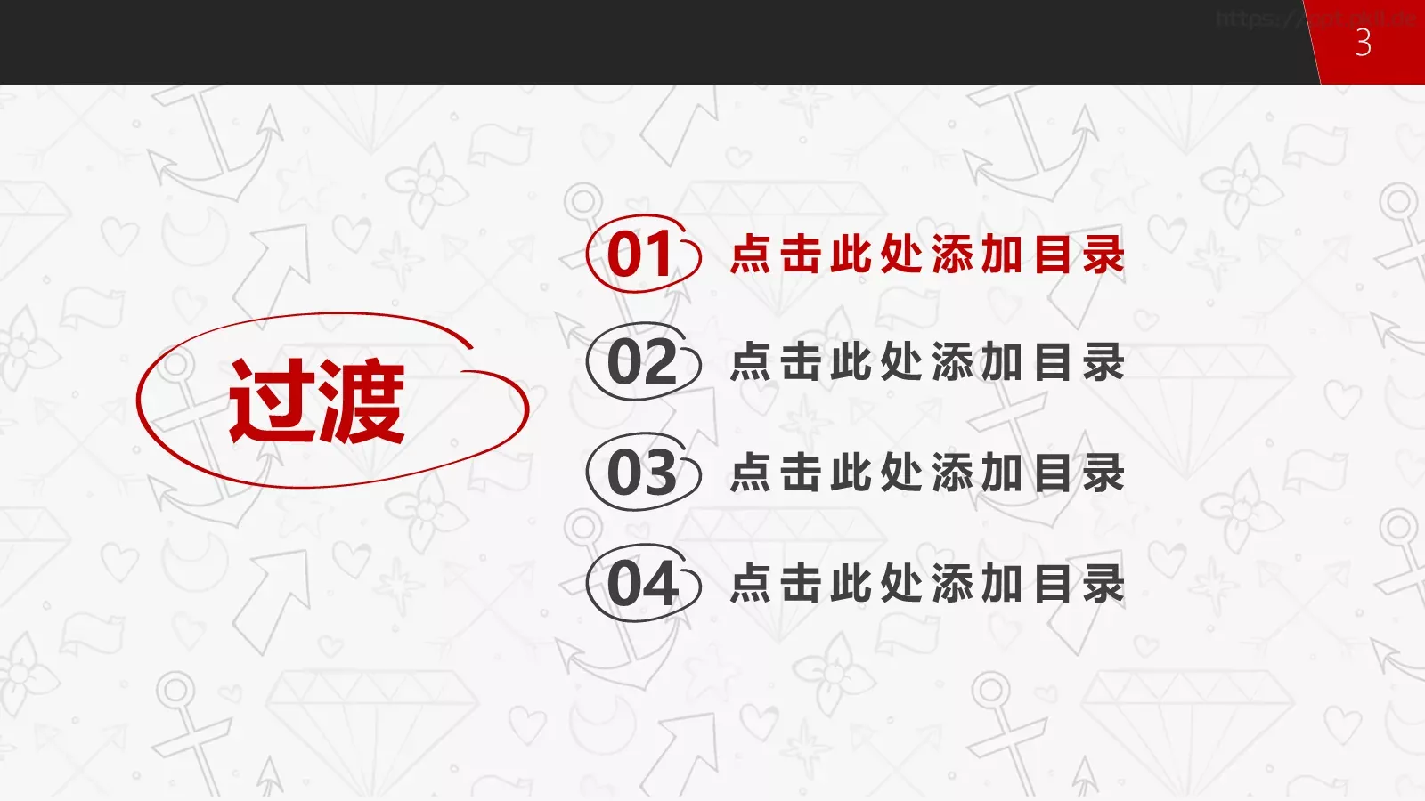 个性简约手绘风格PPT模板 第 3 页缩略图