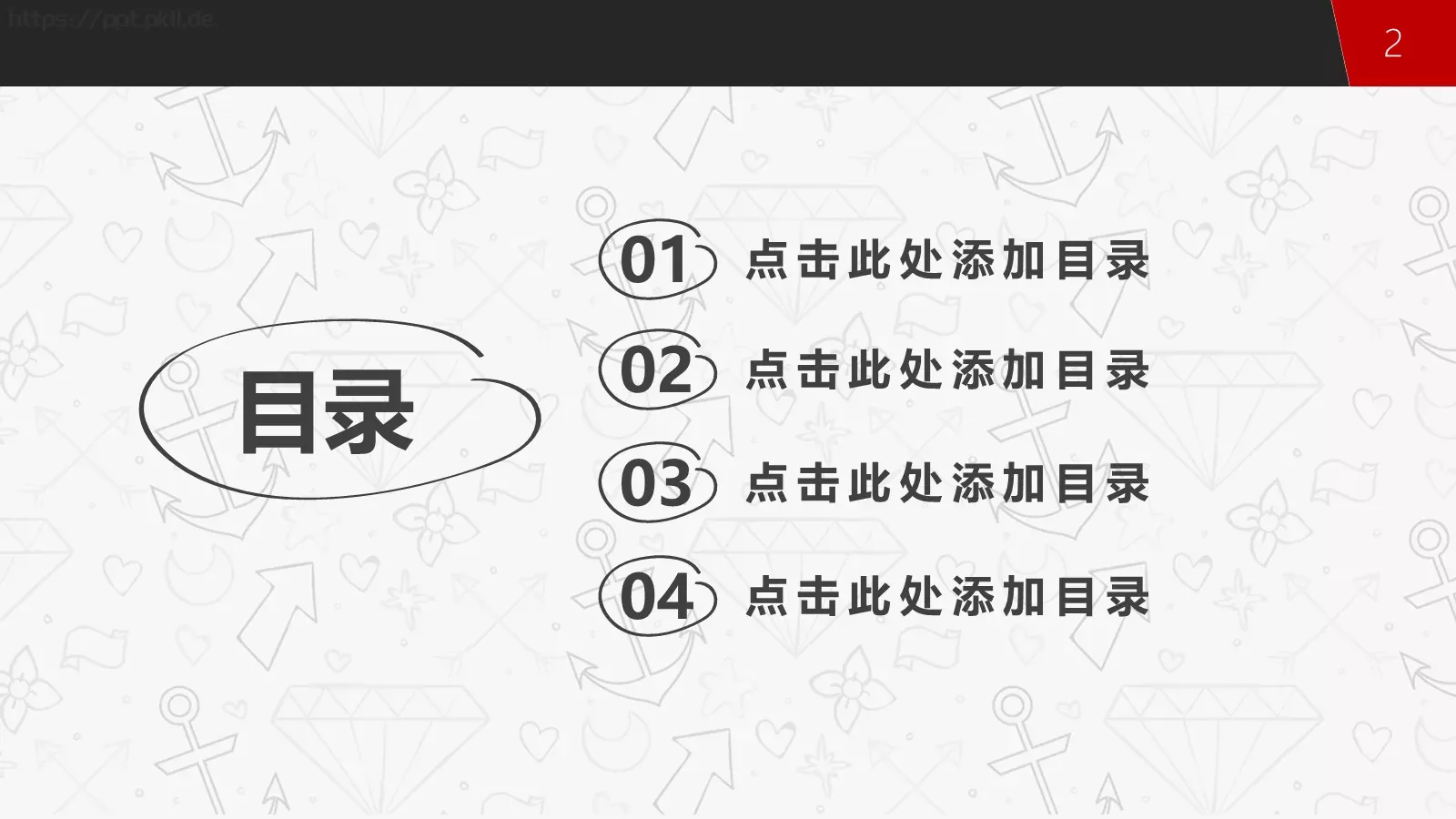 个性简约手绘风格PPT模板 第 2 页缩略图