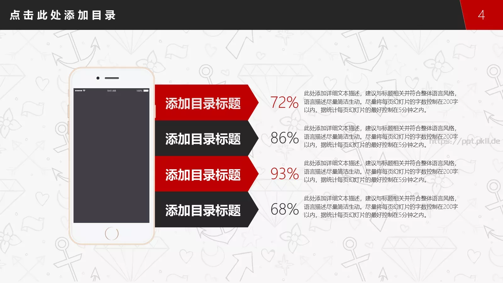 个性简约手绘风格PPT模板 第 4 页缩略图