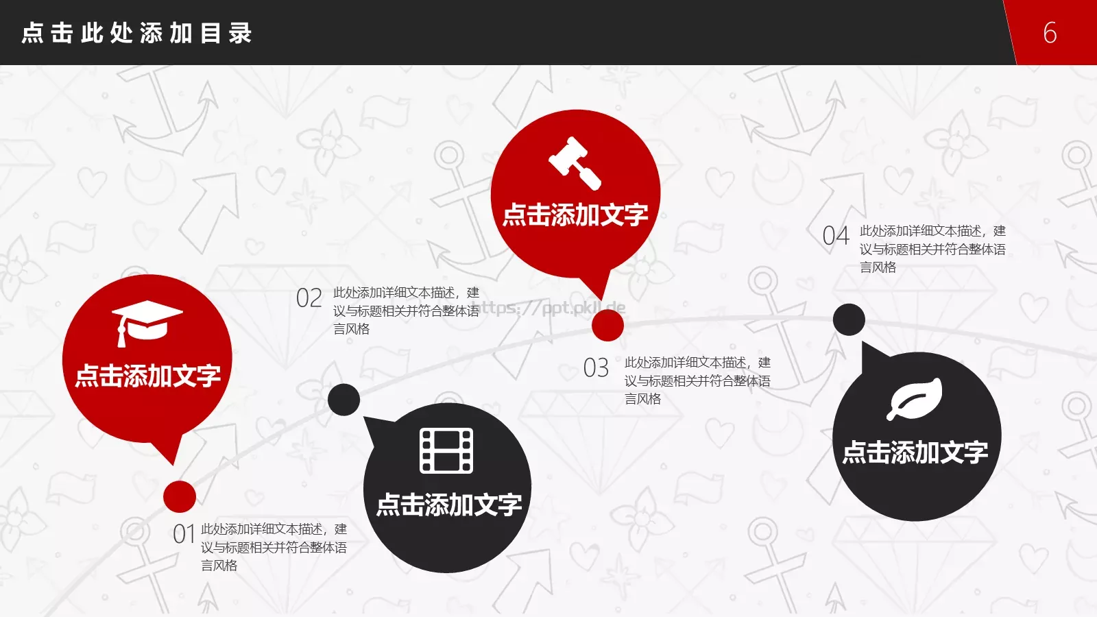 个性简约手绘风格PPT模板 第 6 页预览图