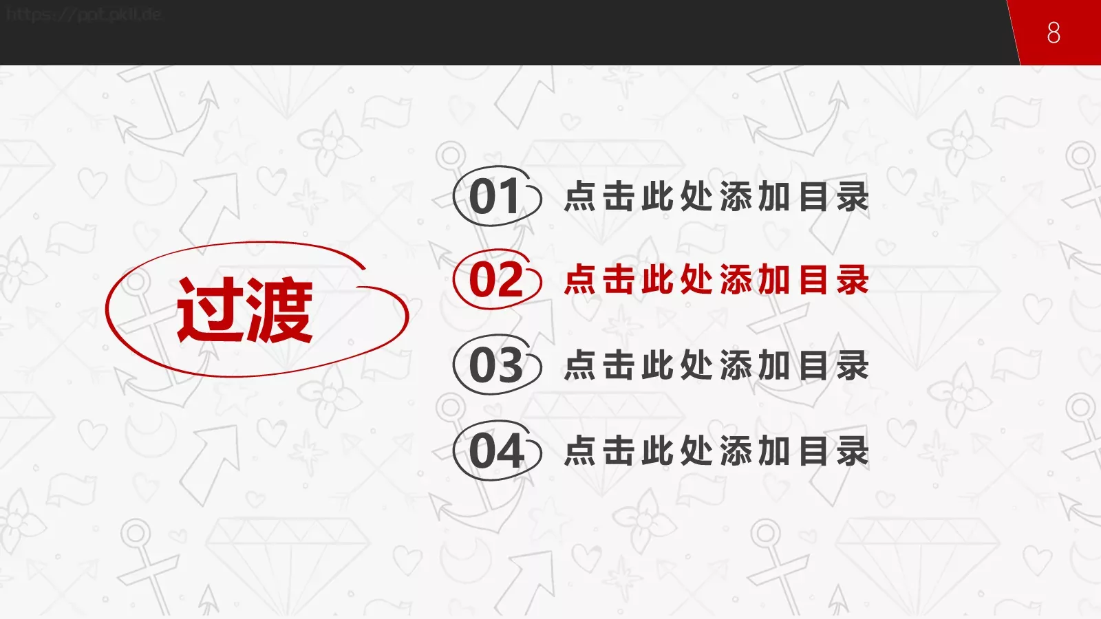 个性简约手绘风格PPT模板 第 8 页预览图