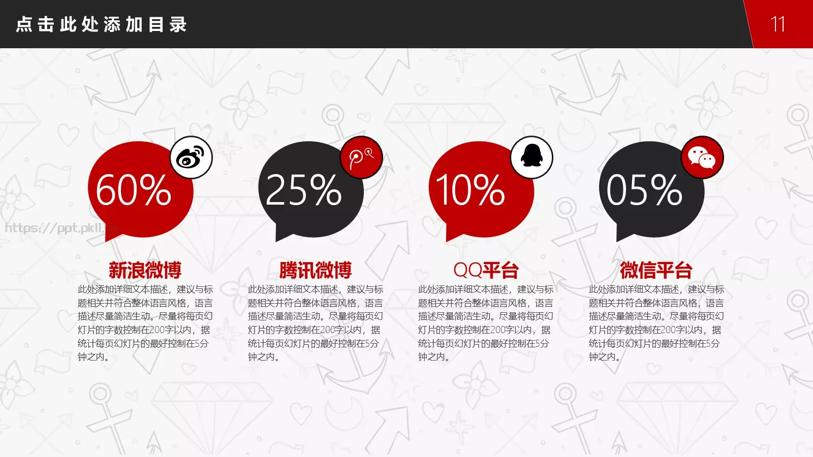 个性简约手绘风格PPT模板 第 11 页预览图