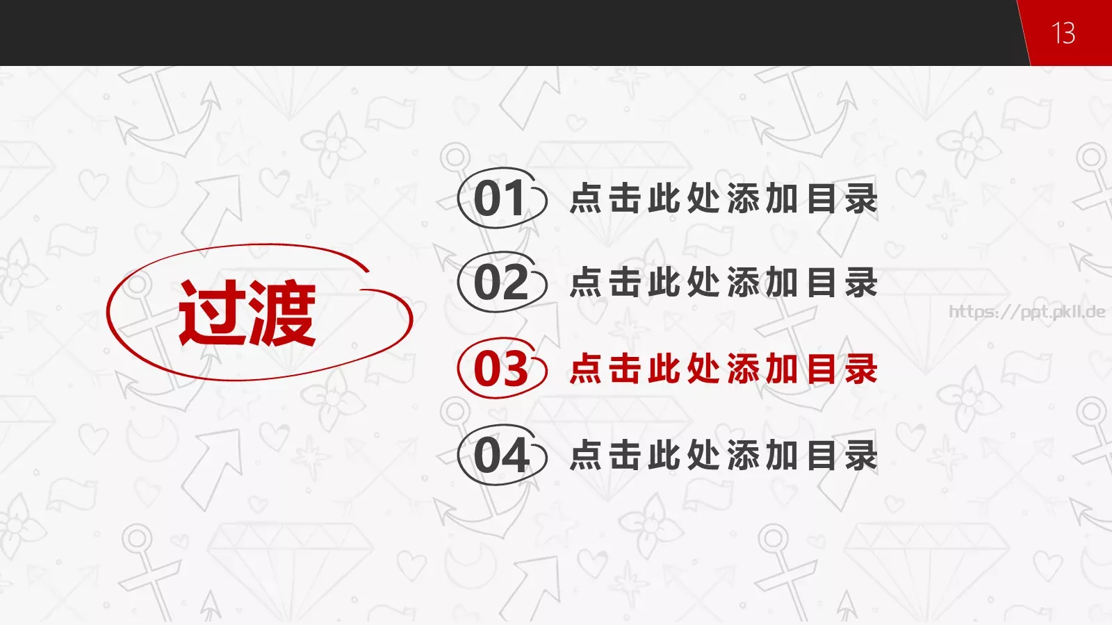 个性简约手绘风格PPT模板 第 13 页预览图