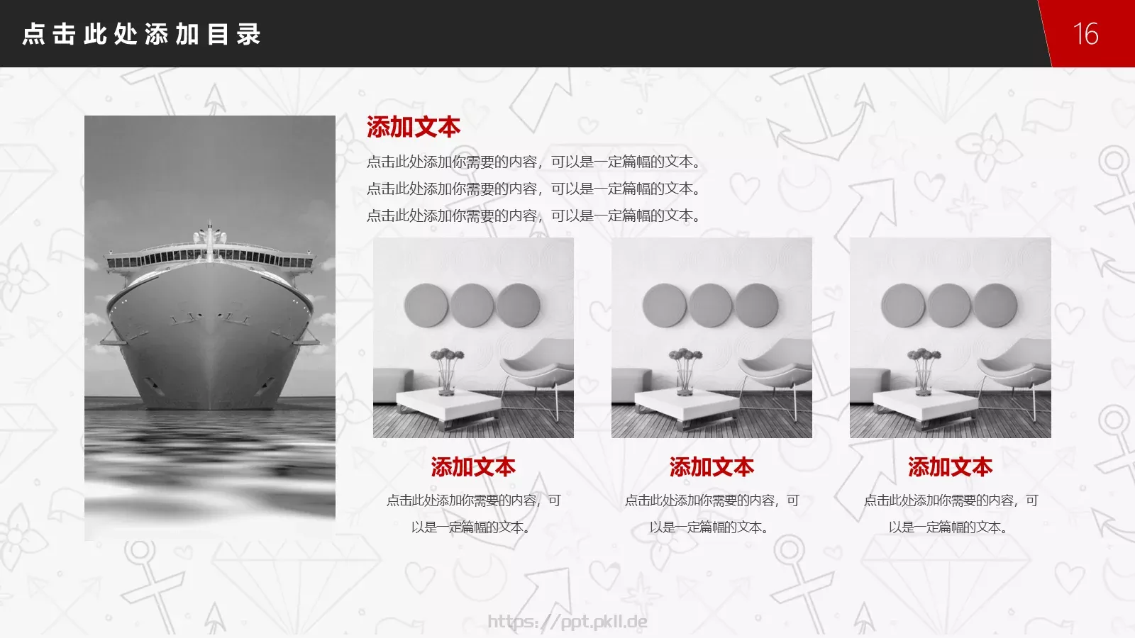 个性简约手绘风格PPT模板 第 16 页预览图