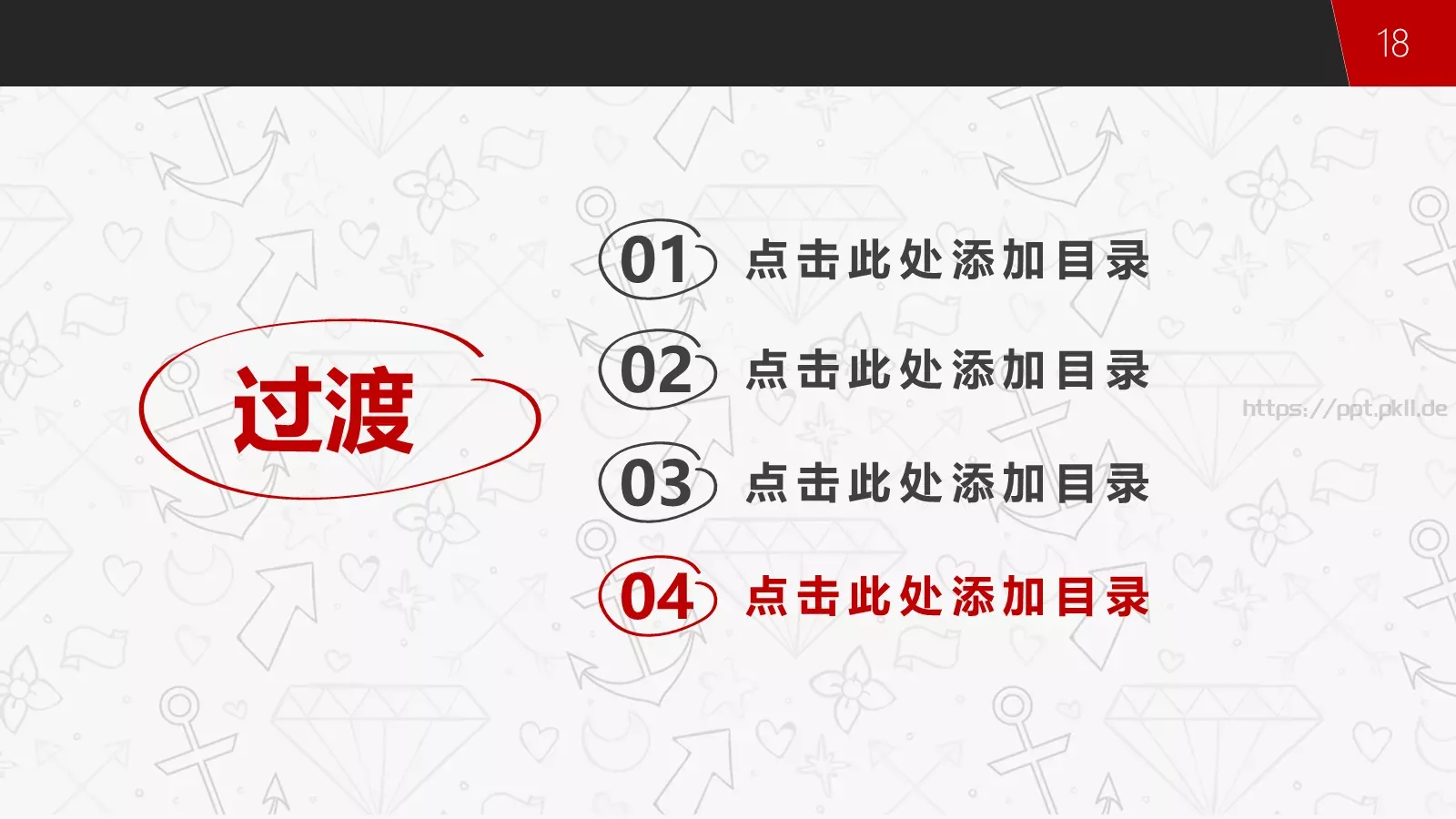 个性简约手绘风格PPT模板 第 18 页预览图