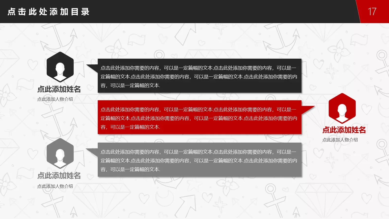 个性简约手绘风格PPT模板 第 17 页预览图