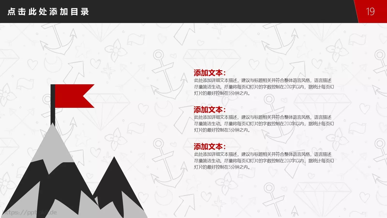 个性简约手绘风格PPT模板 第 19 页预览图