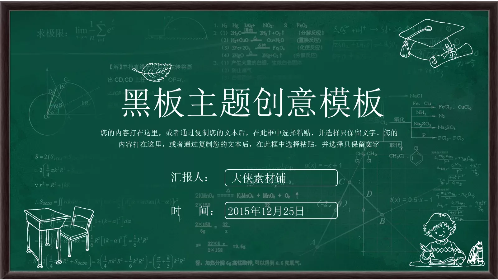 手绘风工作汇报PPT模板 封面图