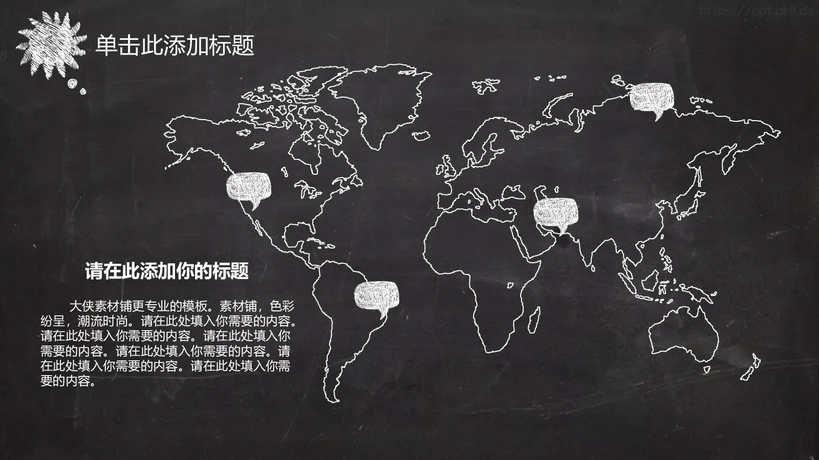 通用模板黑板风格创意 第 5 页预览图