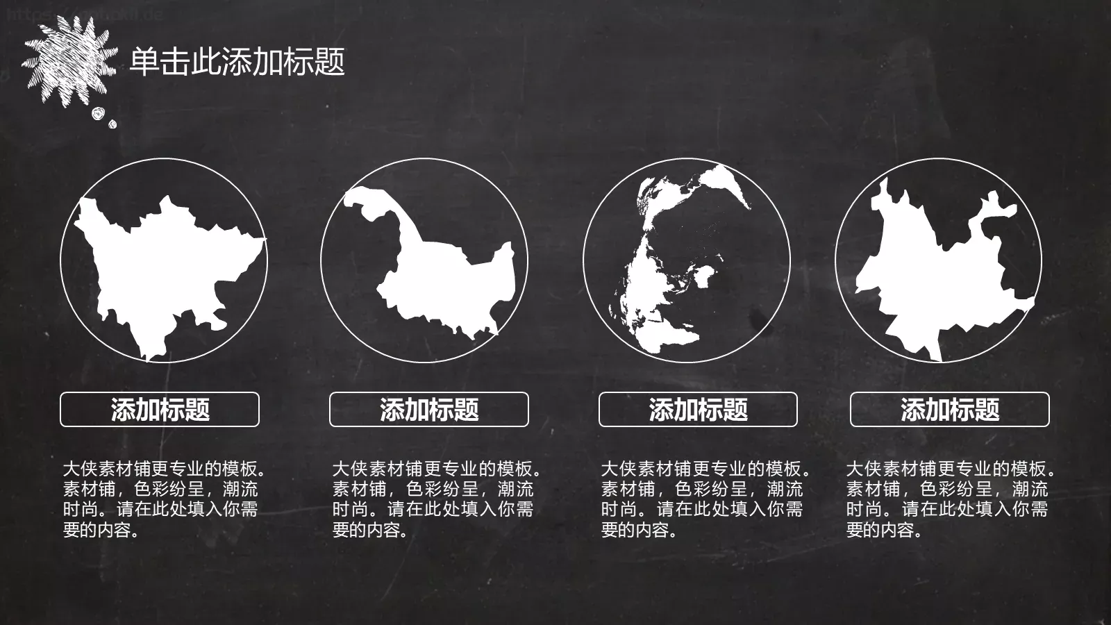 通用模板黑板风格创意 第 6 页预览图