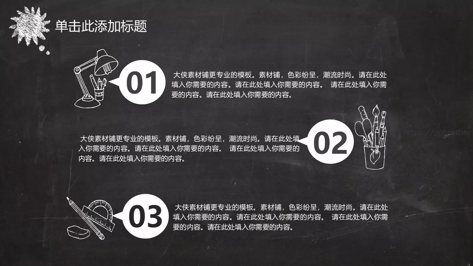 通用模板黑板风格创意 第 7 页预览图