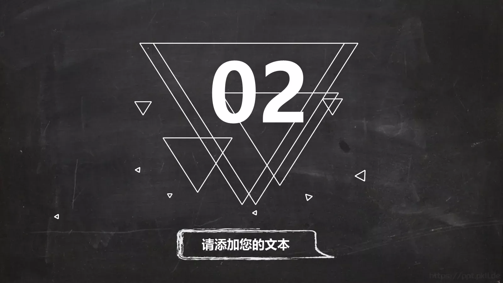 通用模板黑板风格创意 第 9 页预览图