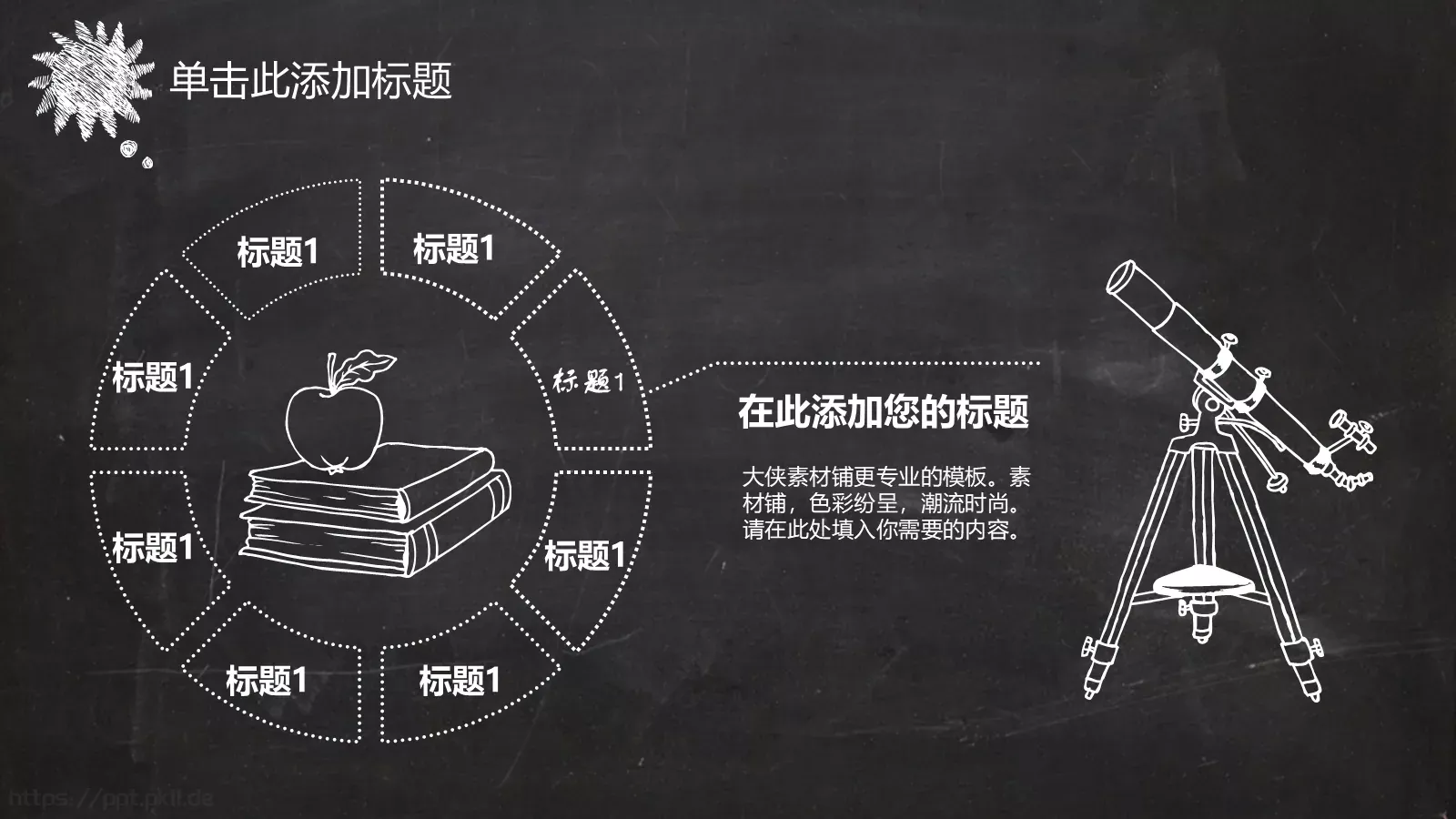 通用模板黑板风格创意 第 11 页预览图