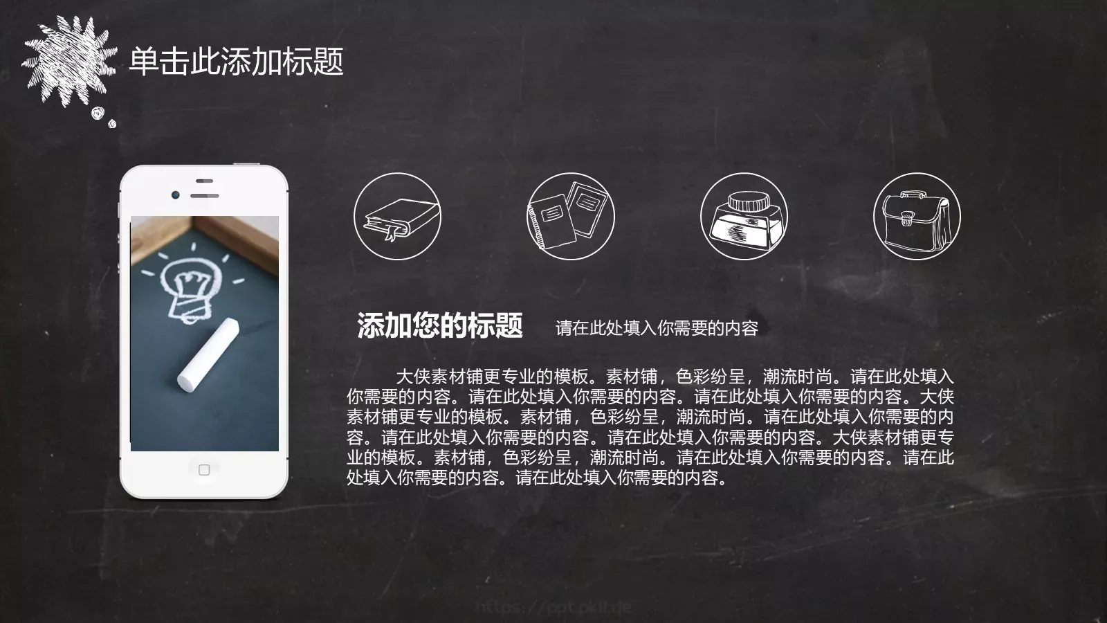 通用模板黑板风格创意 第 10 页预览图