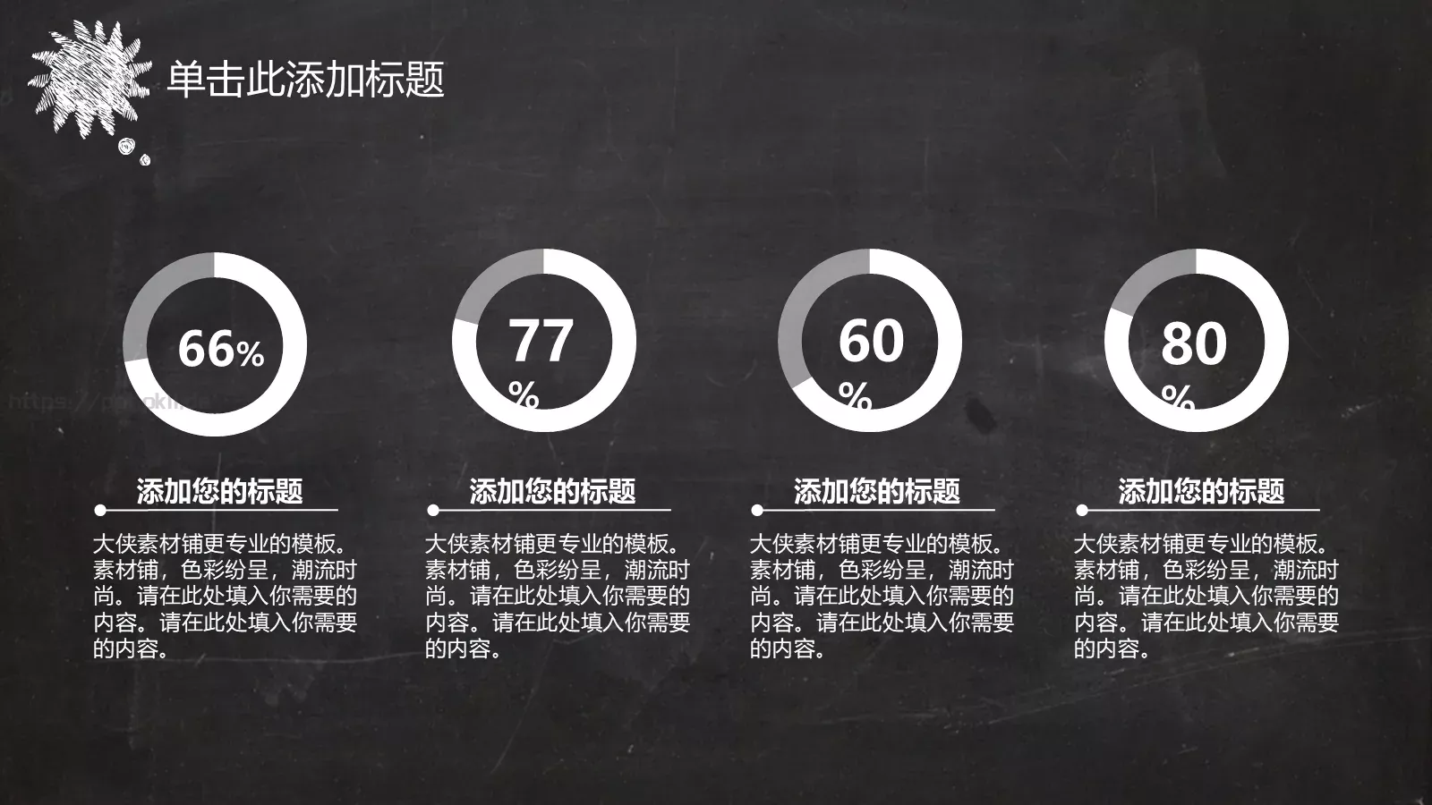 通用模板黑板风格创意 第 12 页预览图