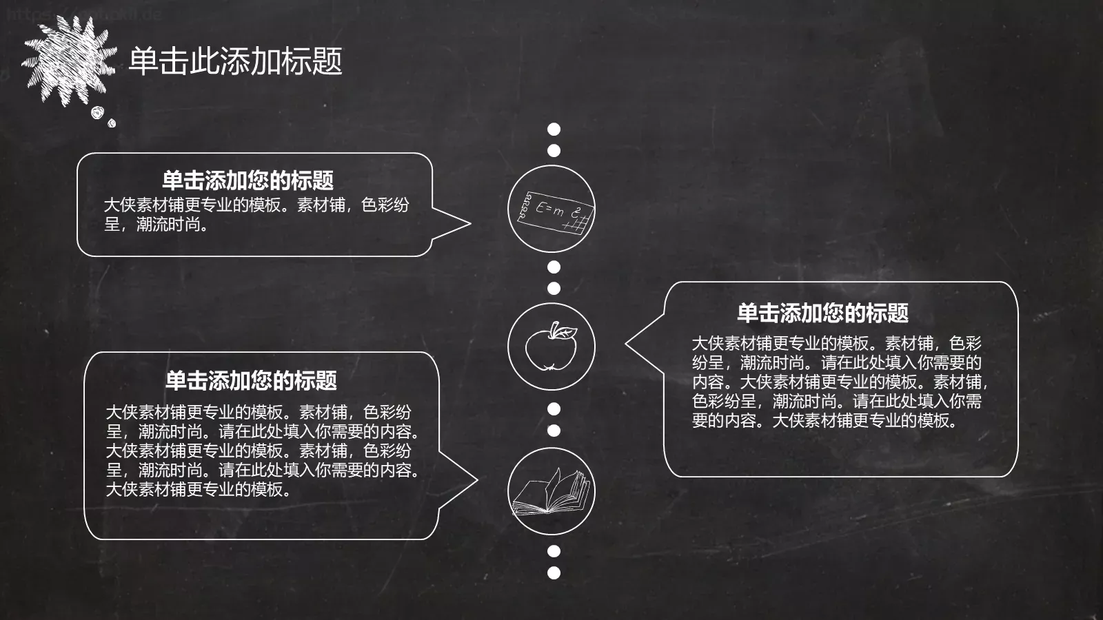 通用模板黑板风格创意 第 13 页预览图
