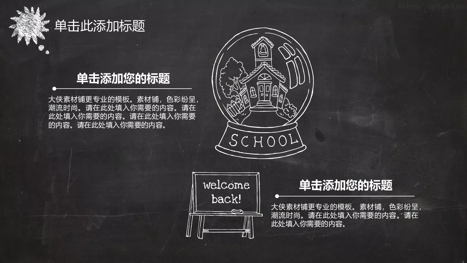 通用模板黑板风格创意 第 14 页预览图