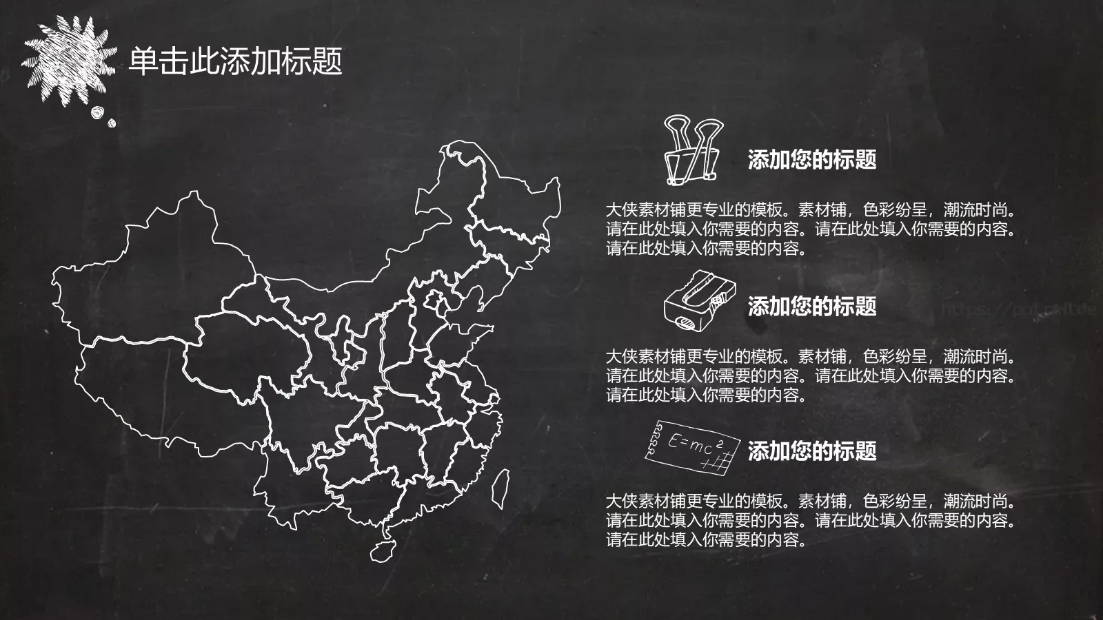 通用模板黑板风格创意 第 16 页预览图