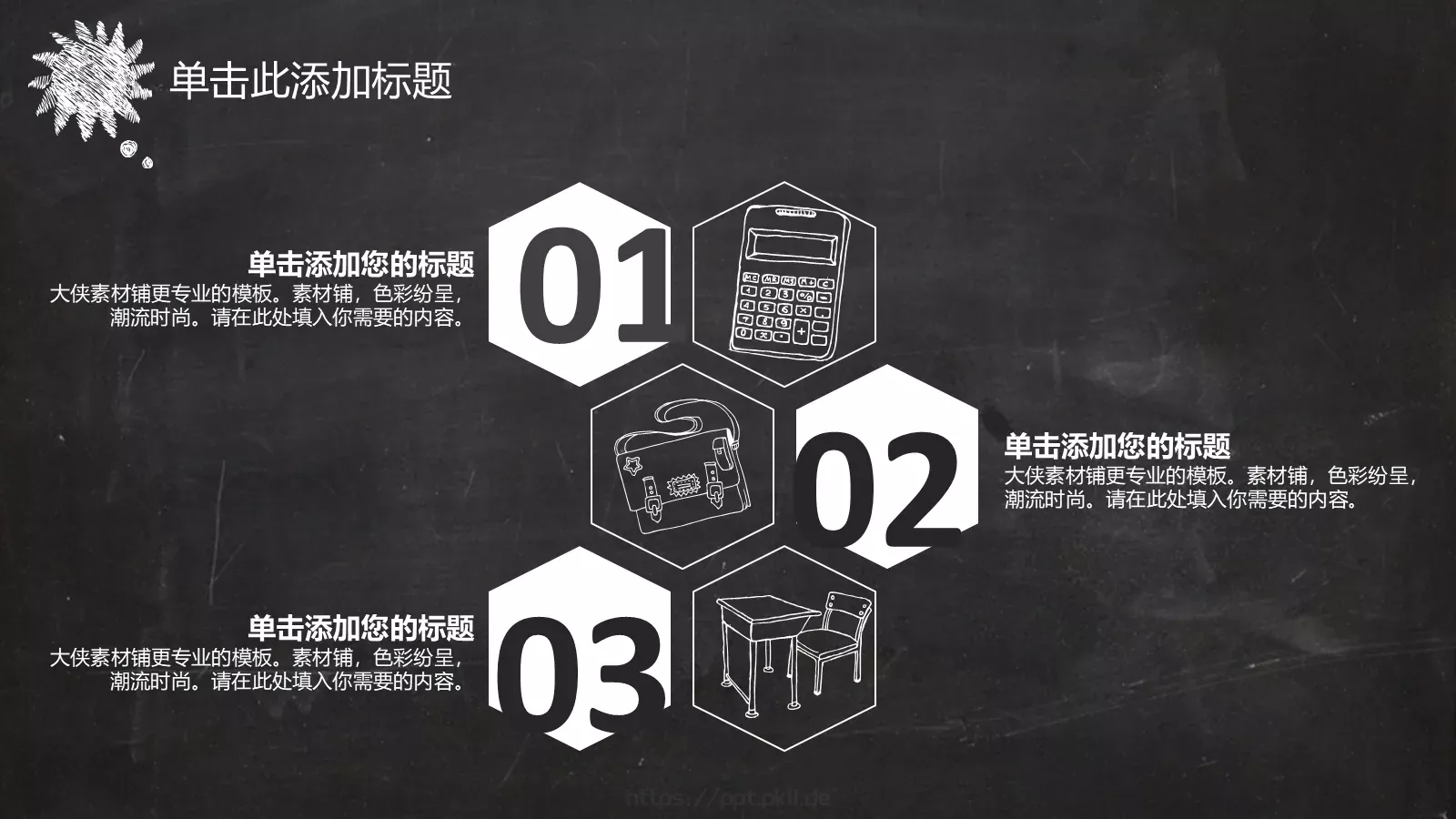 通用模板黑板风格创意 第 17 页预览图