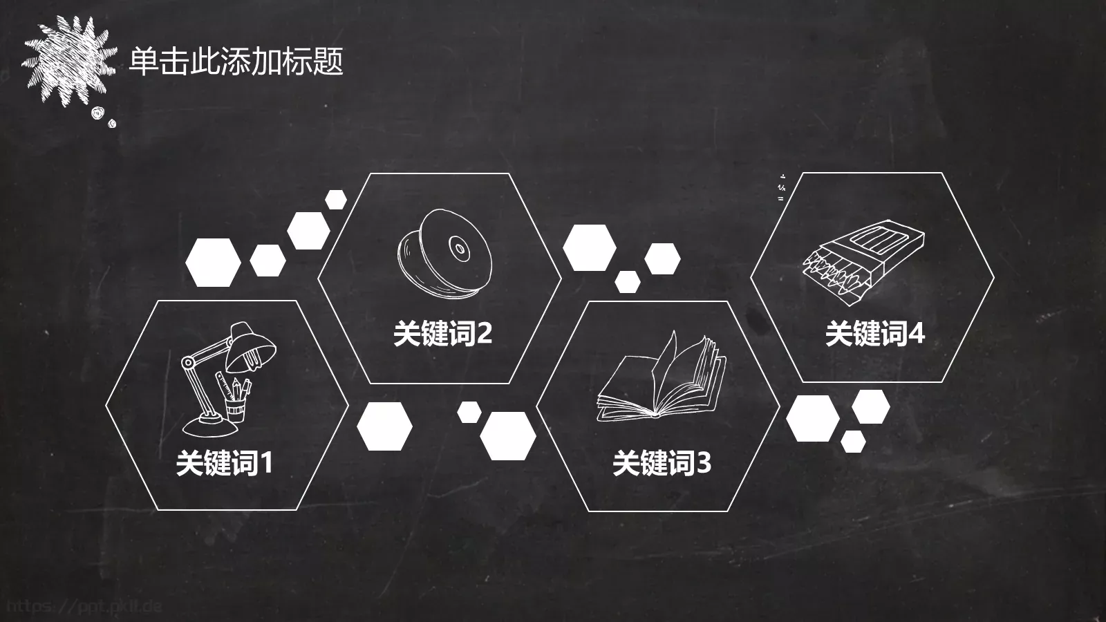 通用模板黑板风格创意 第 19 页预览图