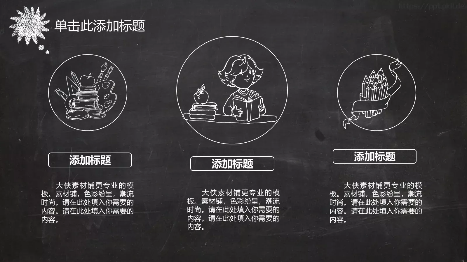 通用模板黑板风格创意 第 23 页预览图