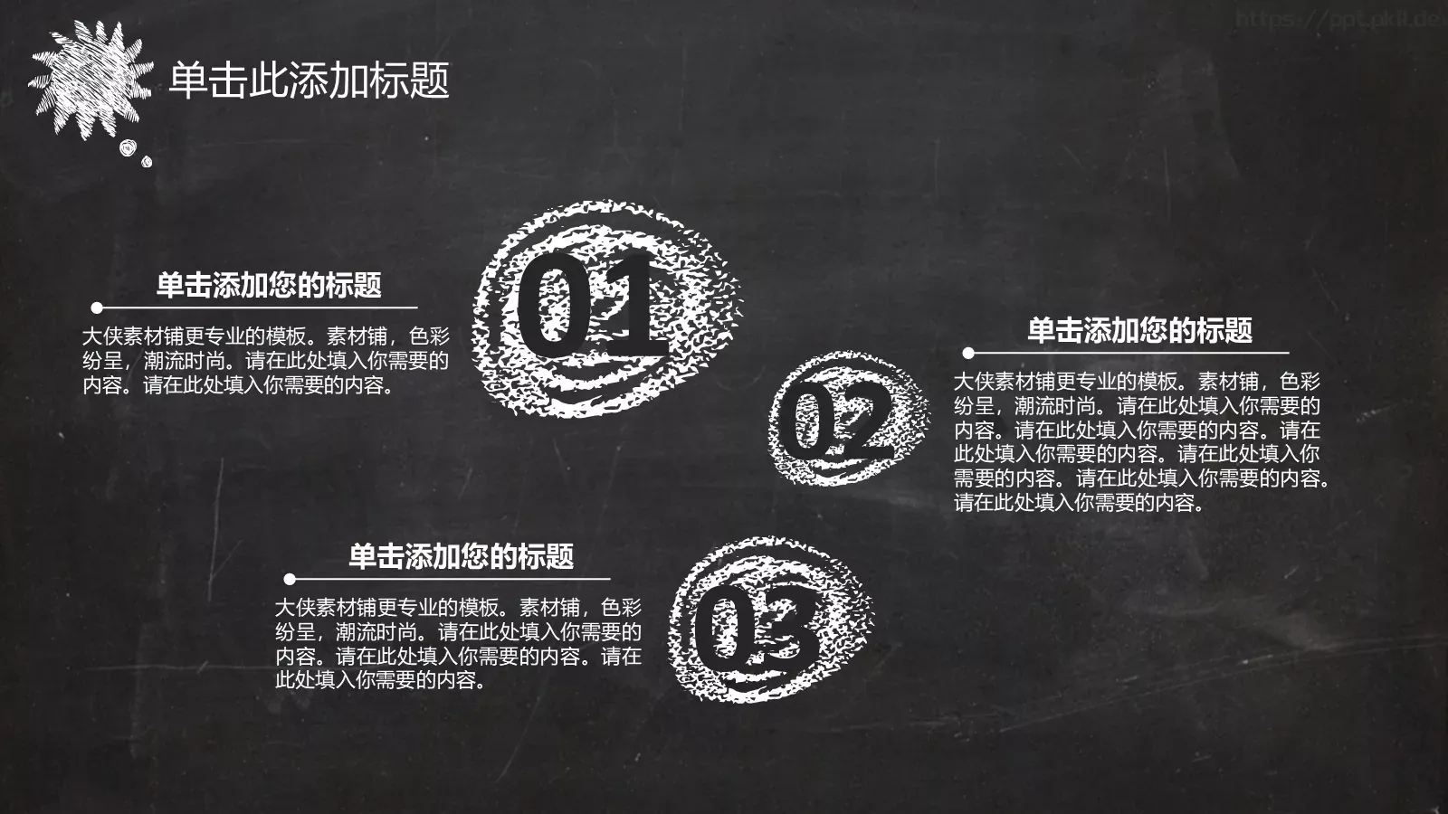 通用模板黑板风格创意 第 22 页预览图