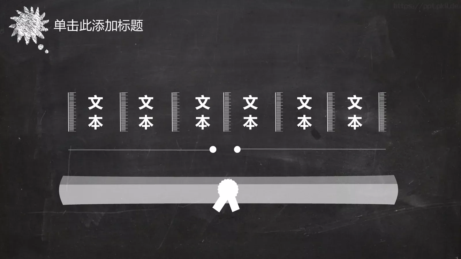 通用模板黑板风格创意 第 24 页预览图