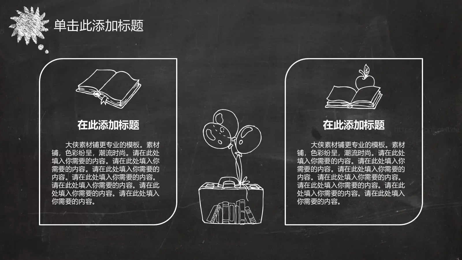 通用模板黑板风格创意 第 26 页预览图