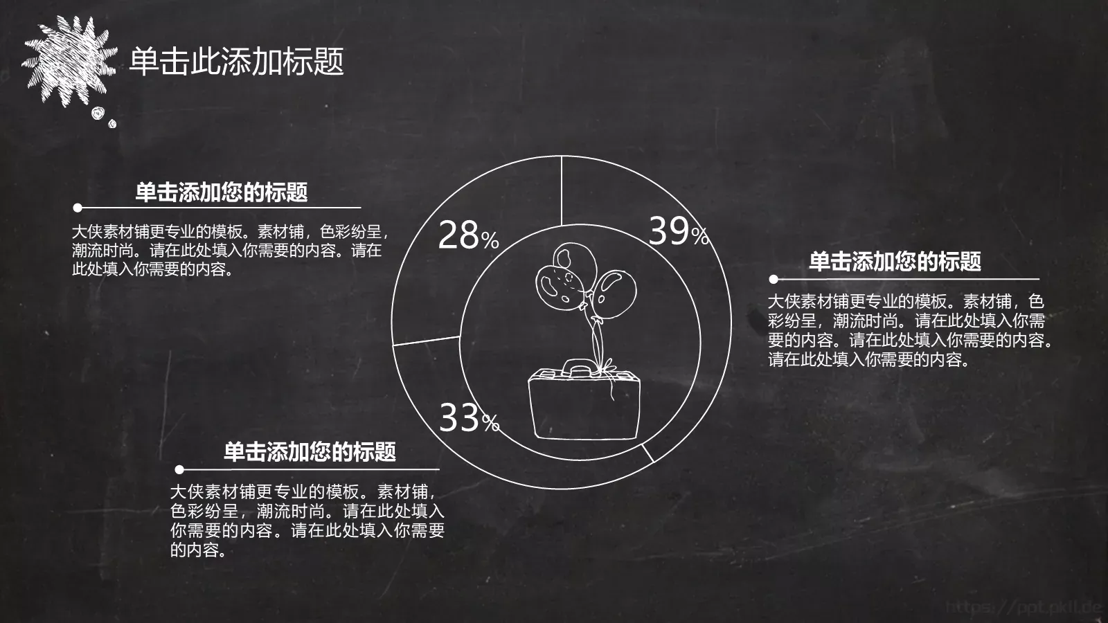 通用模板黑板风格创意 第 25 页预览图
