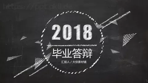 毕业答辩PPT模板 缩略图