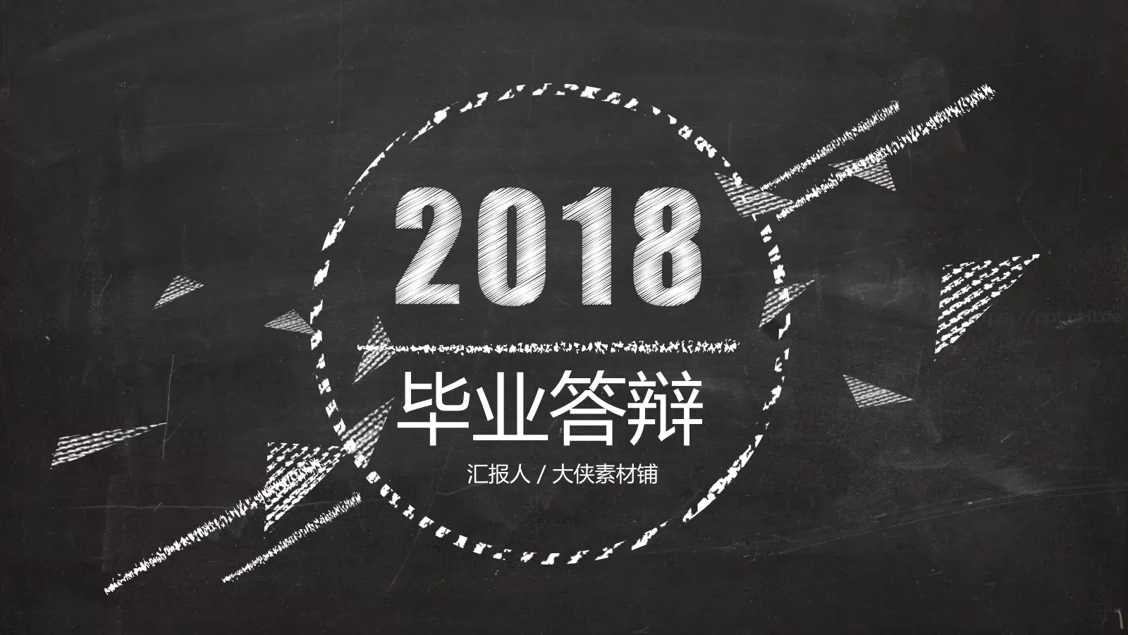 毕业答辩PPT模板 第 1 页缩略图
