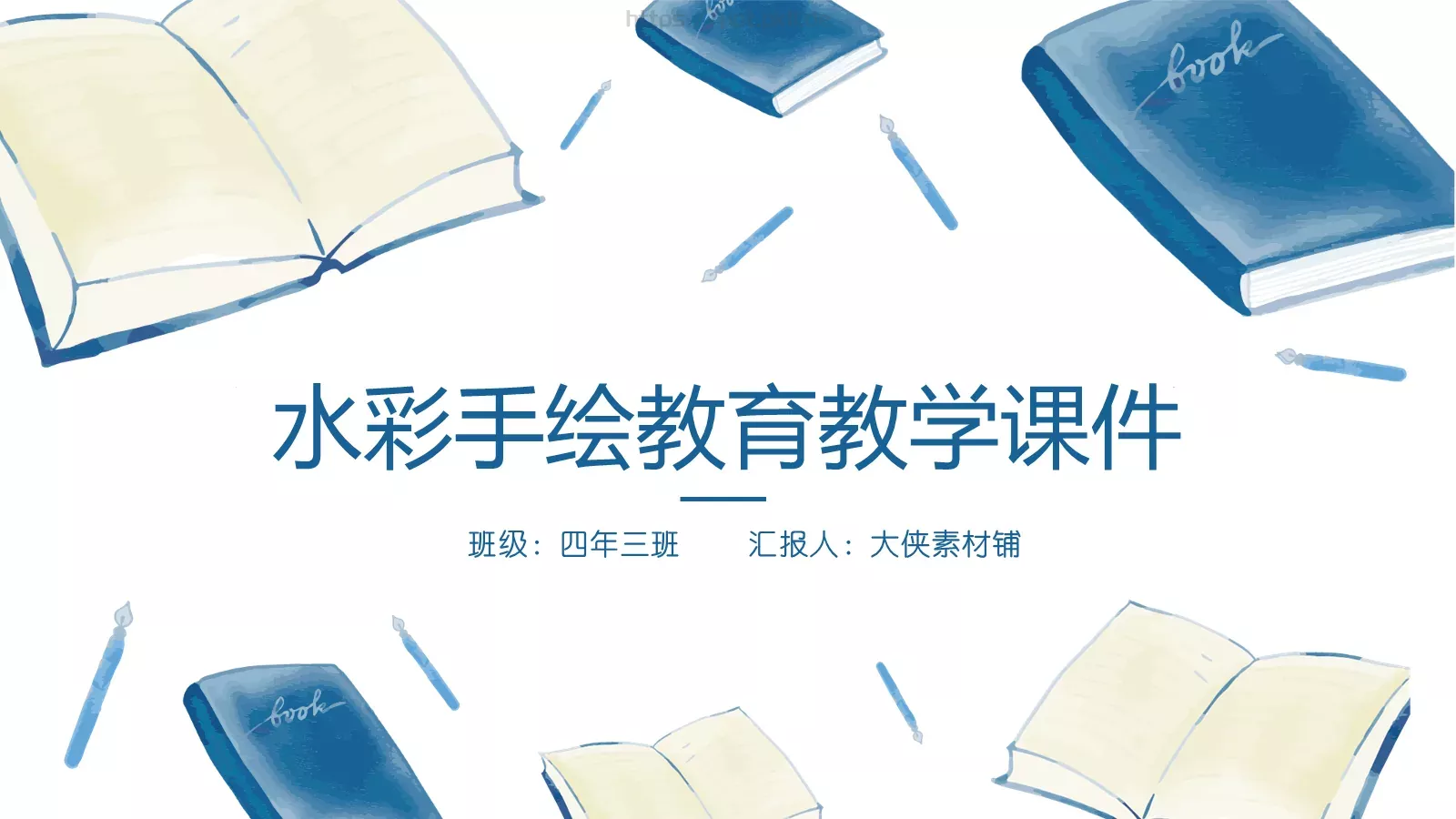 教学课件 封面图