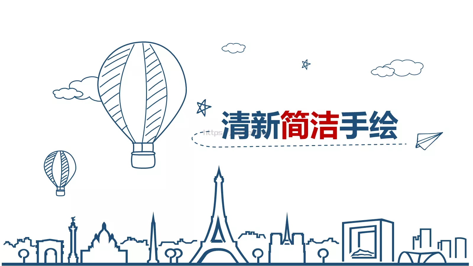 工作计划清新PPT模板 封面图