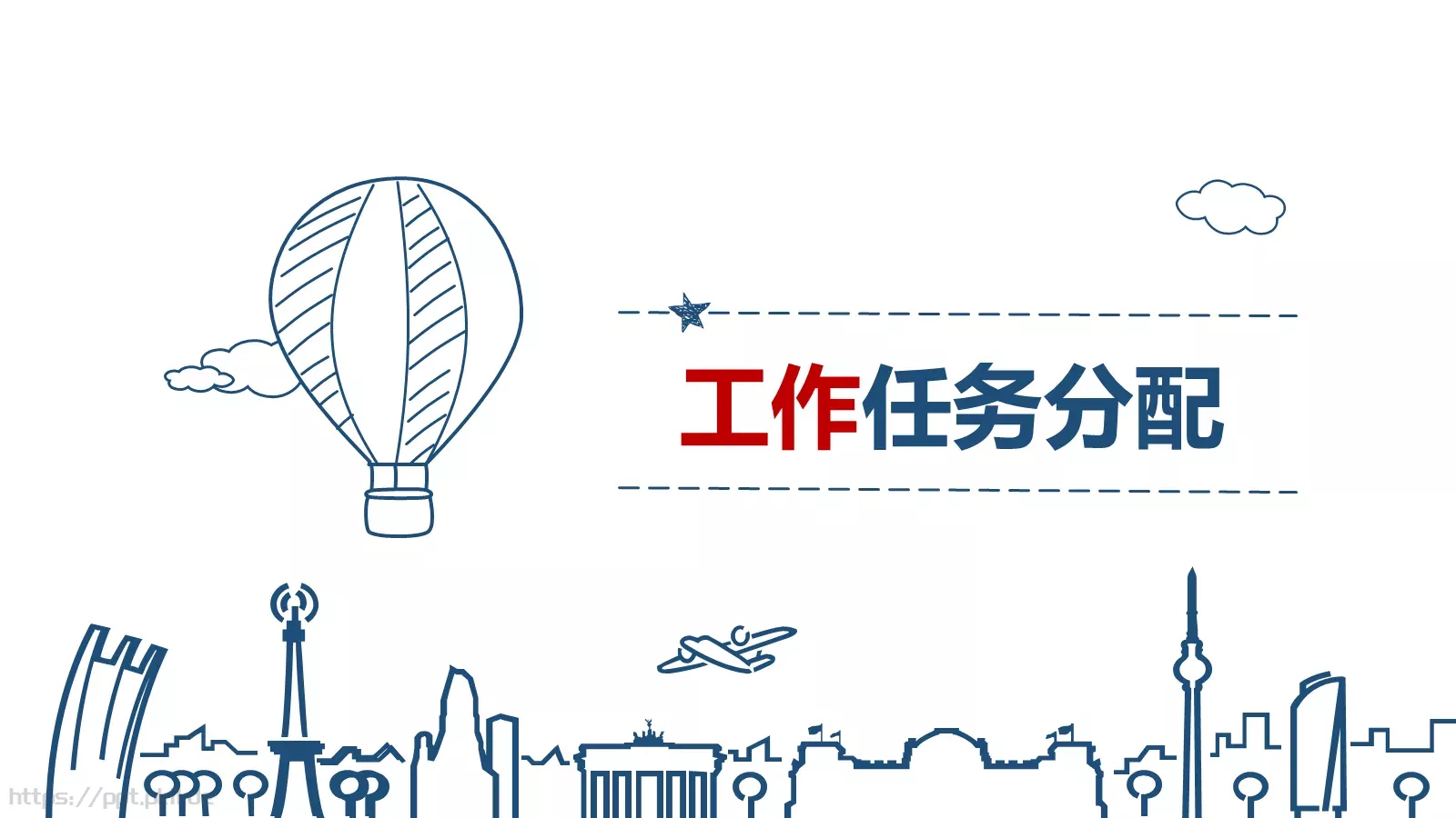 工作计划清新PPT模板 第 8 页预览图