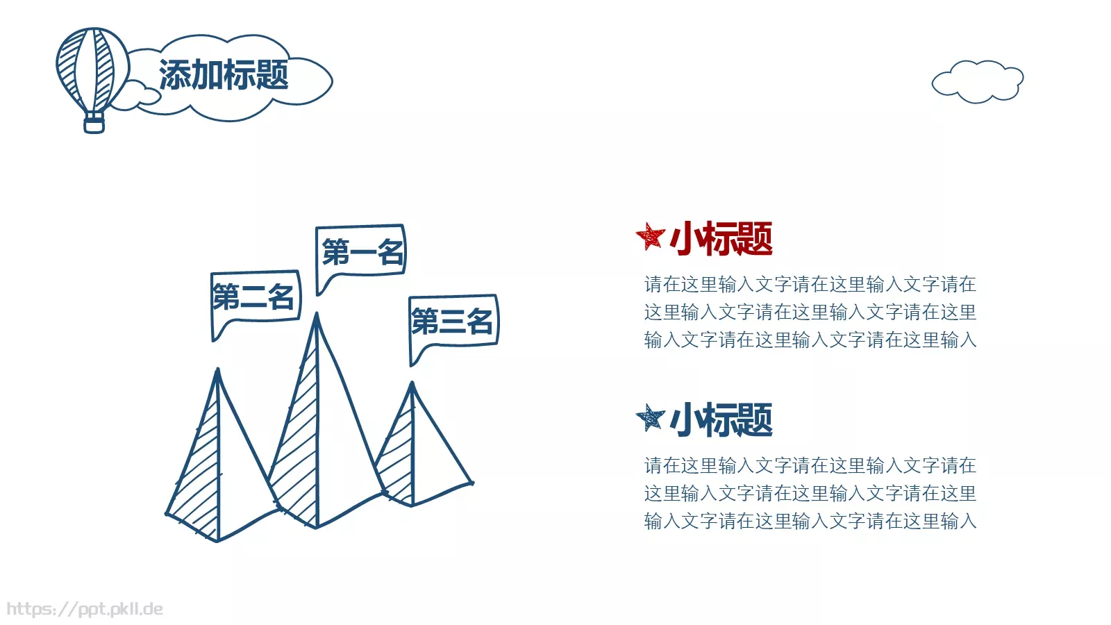 工作计划清新PPT模板 第 16 页预览图